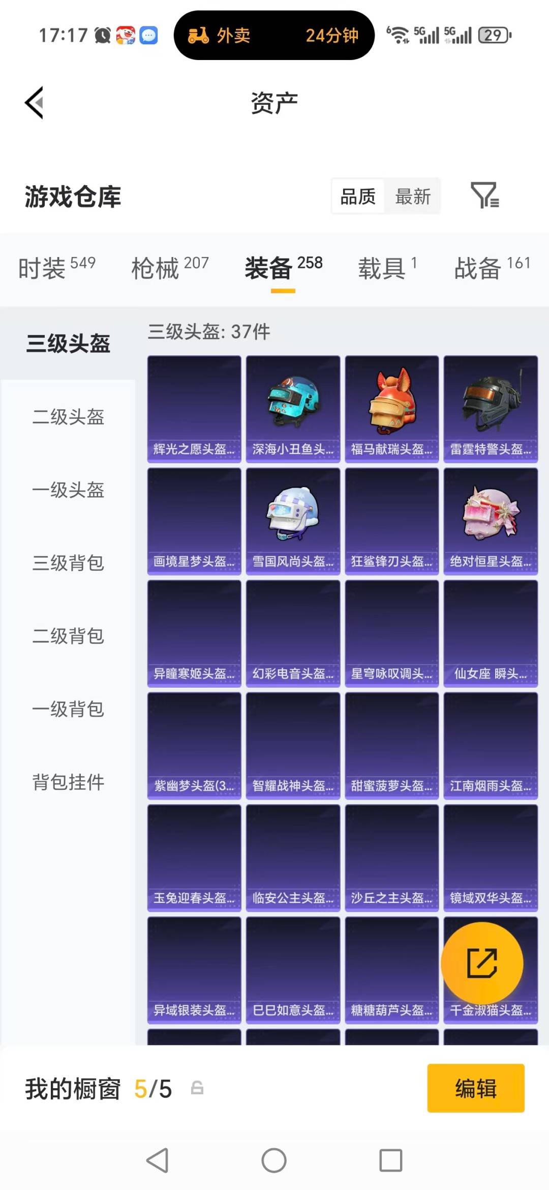 HPQM4136536和平精英账号详情图15