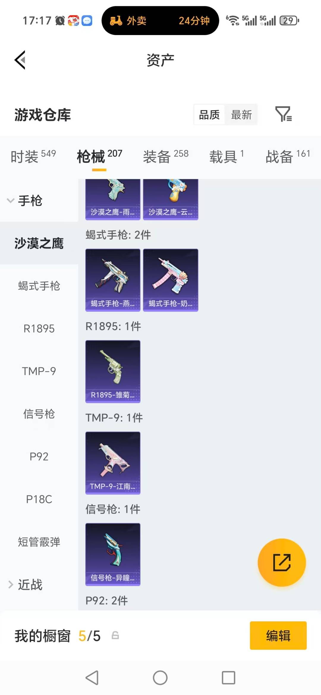 HPQM4136536和平精英账号详情图16