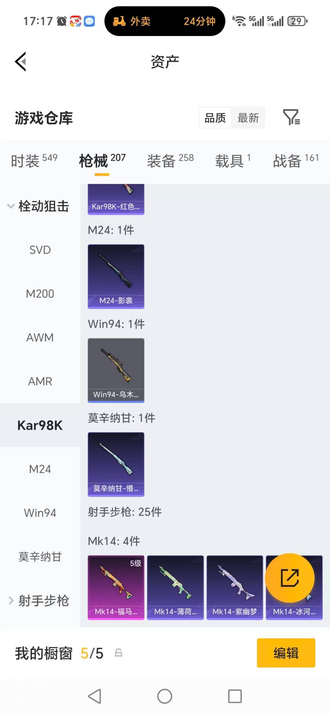 HPQM4136536和平精英账号详情图22