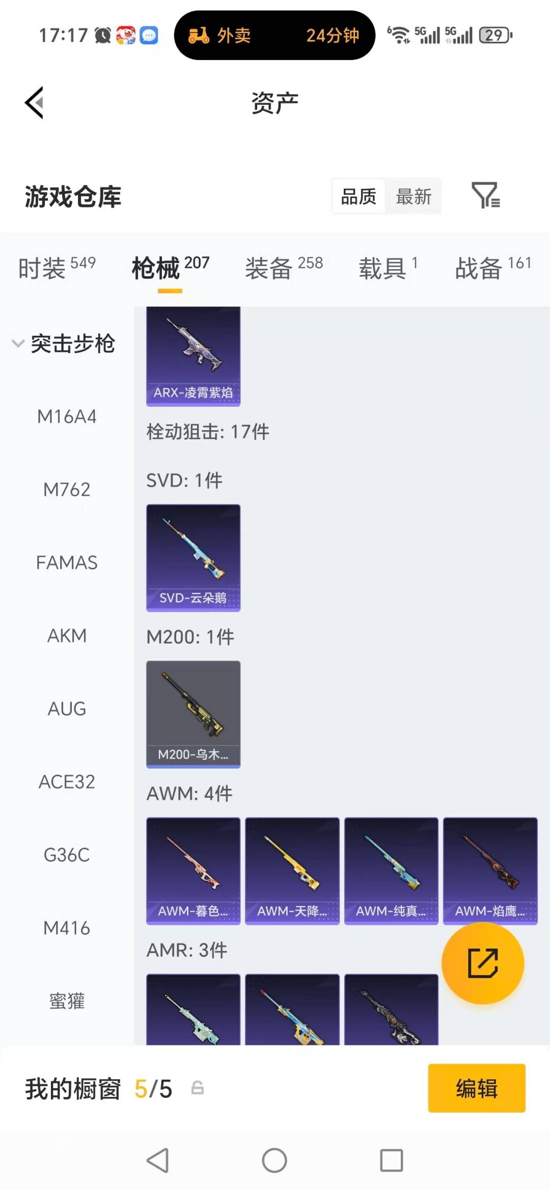 HPQM4136536和平精英账号详情图23