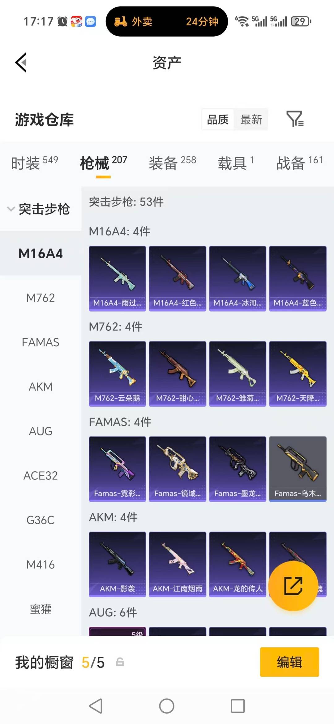 HPQM4136536和平精英账号详情图26