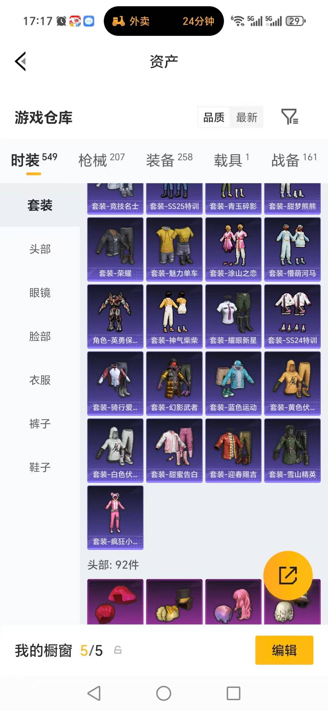 HPQM4136536和平精英账号详情图27