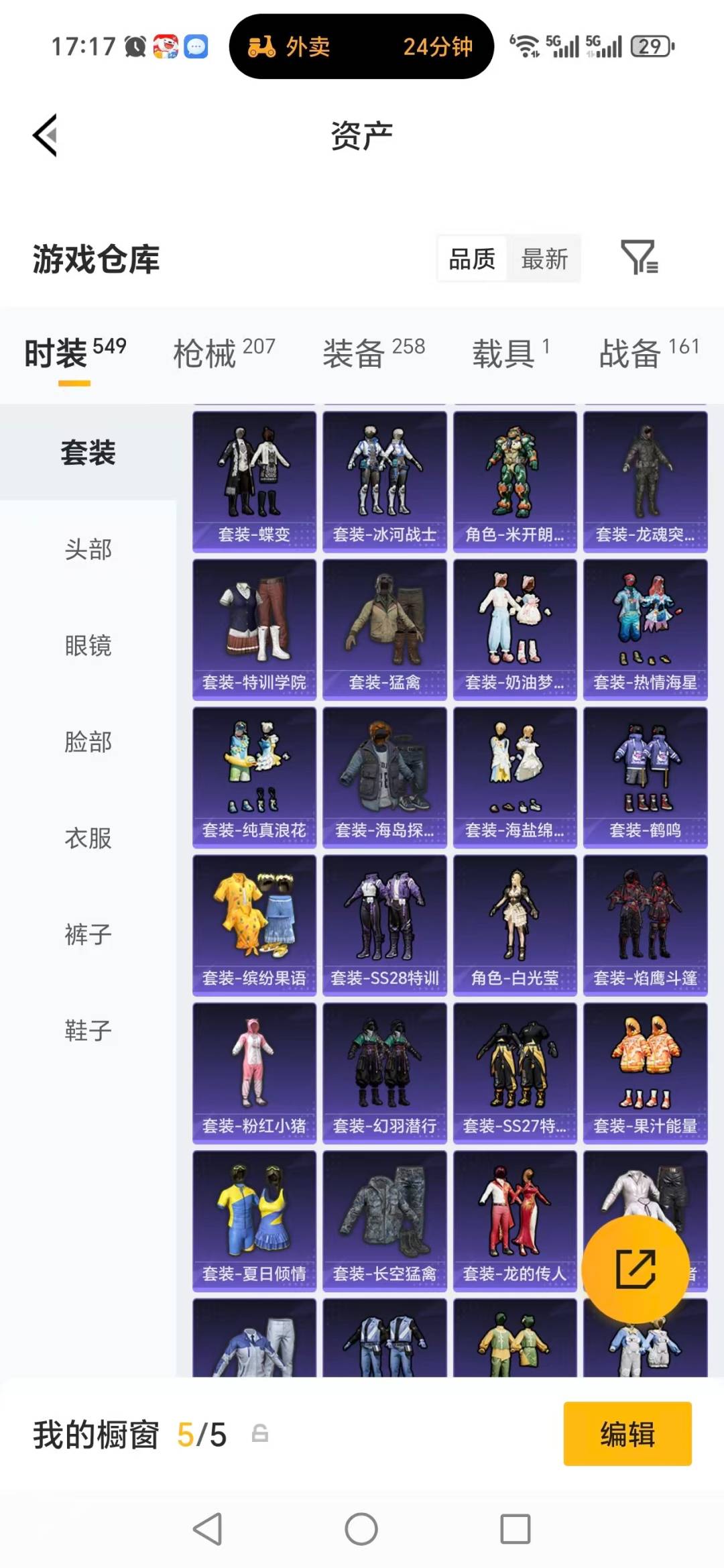 HPQM4136536和平精英账号详情图28