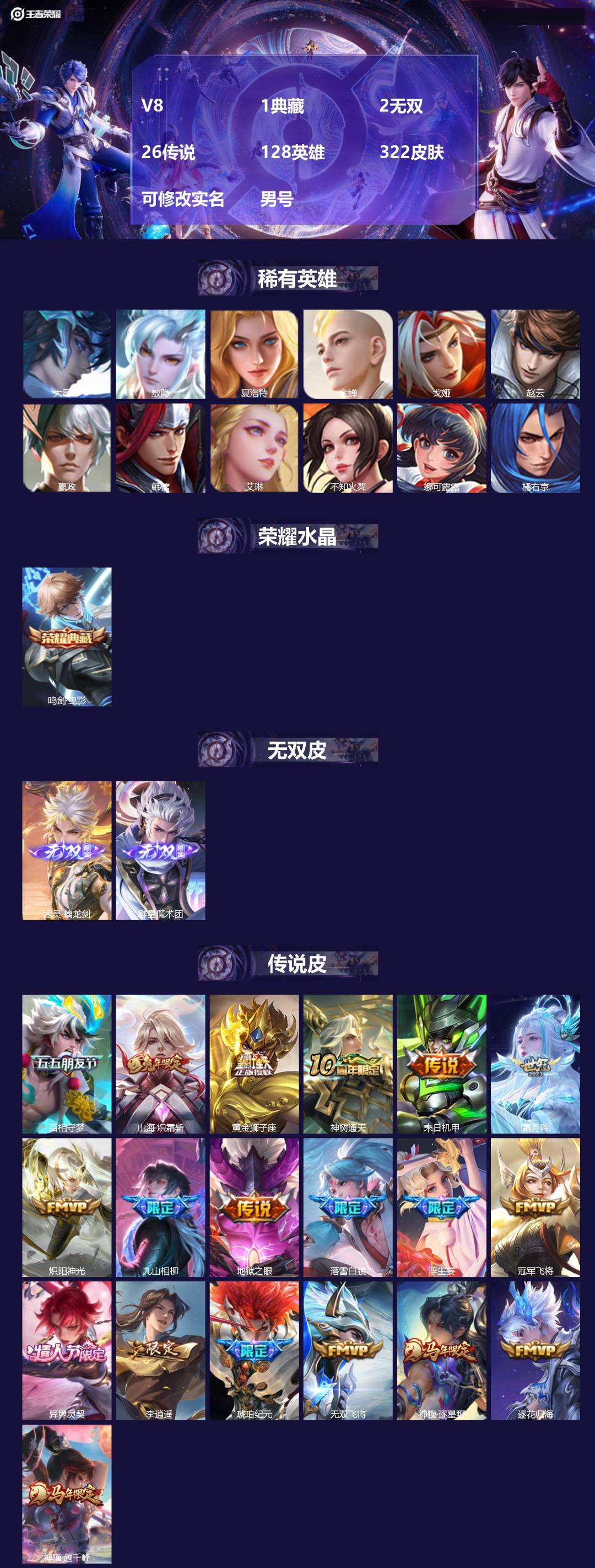 王者荣耀账号安卓QQV8 1典藏 2无双 26传说 128英雄 322皮肤 可修改实名 男号 
【英雄全皮】百里玄策全皮