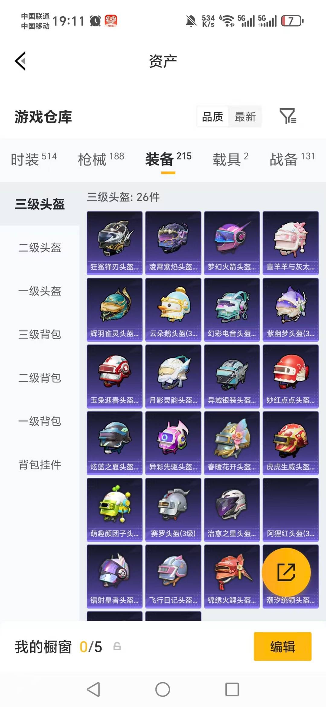 HPLX4125054和平精英账号详情图11