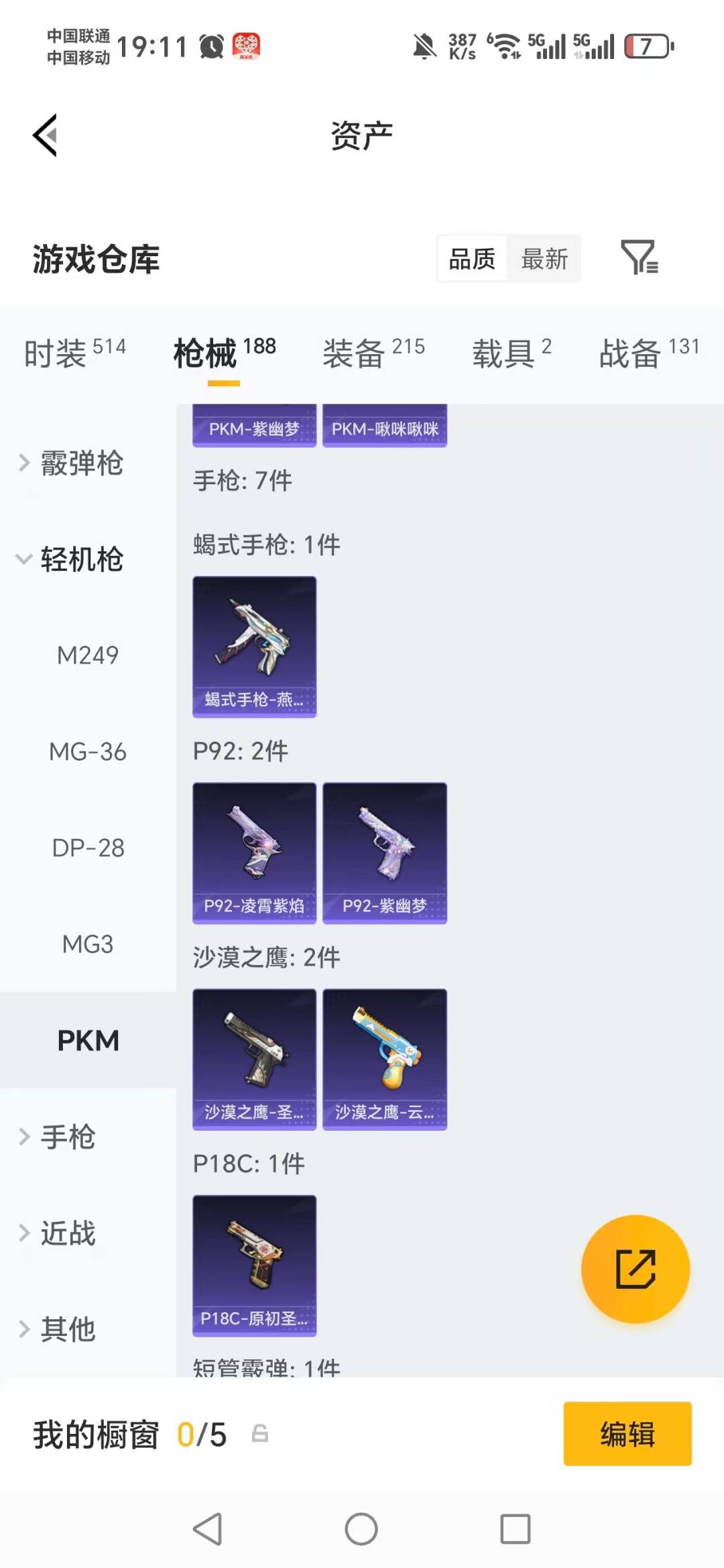 HPLX4125054和平精英账号详情图12