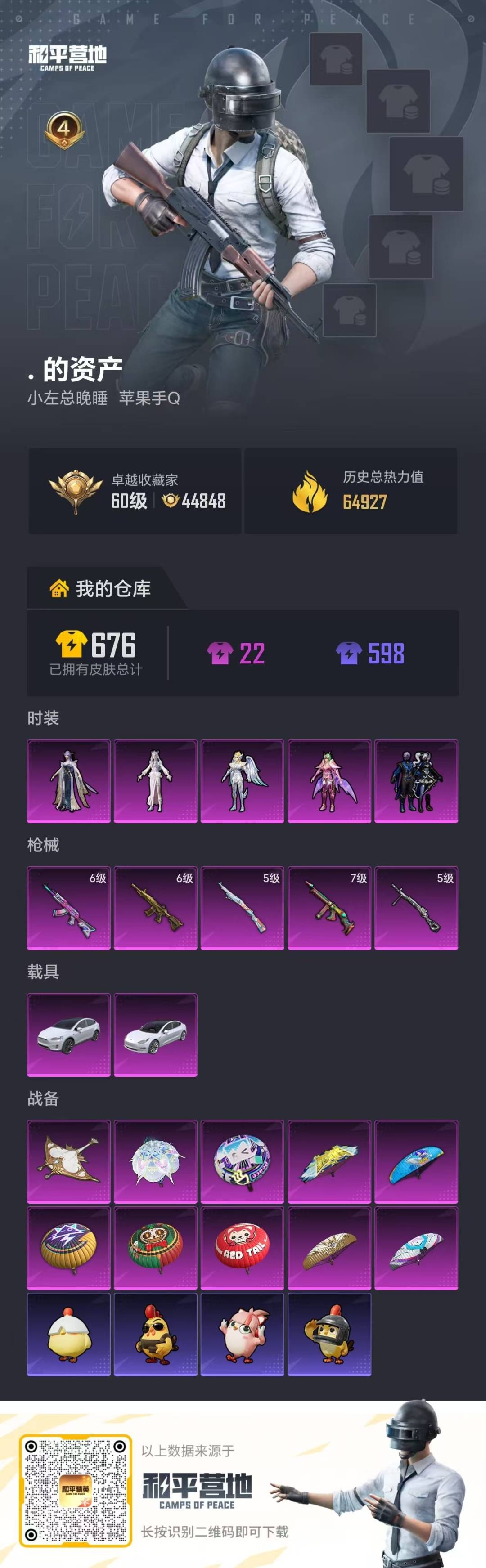 HPQM4136539和平精英账号详情图7