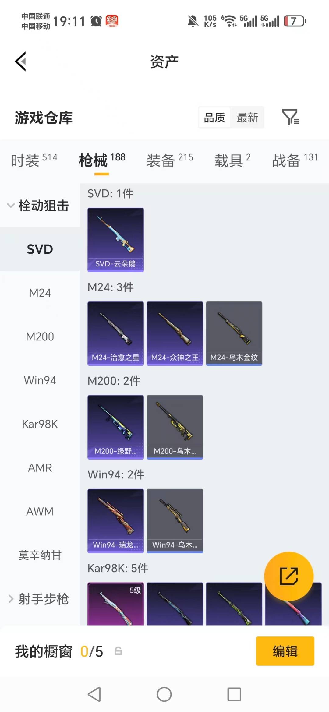 HPQM4136539和平精英账号详情图20