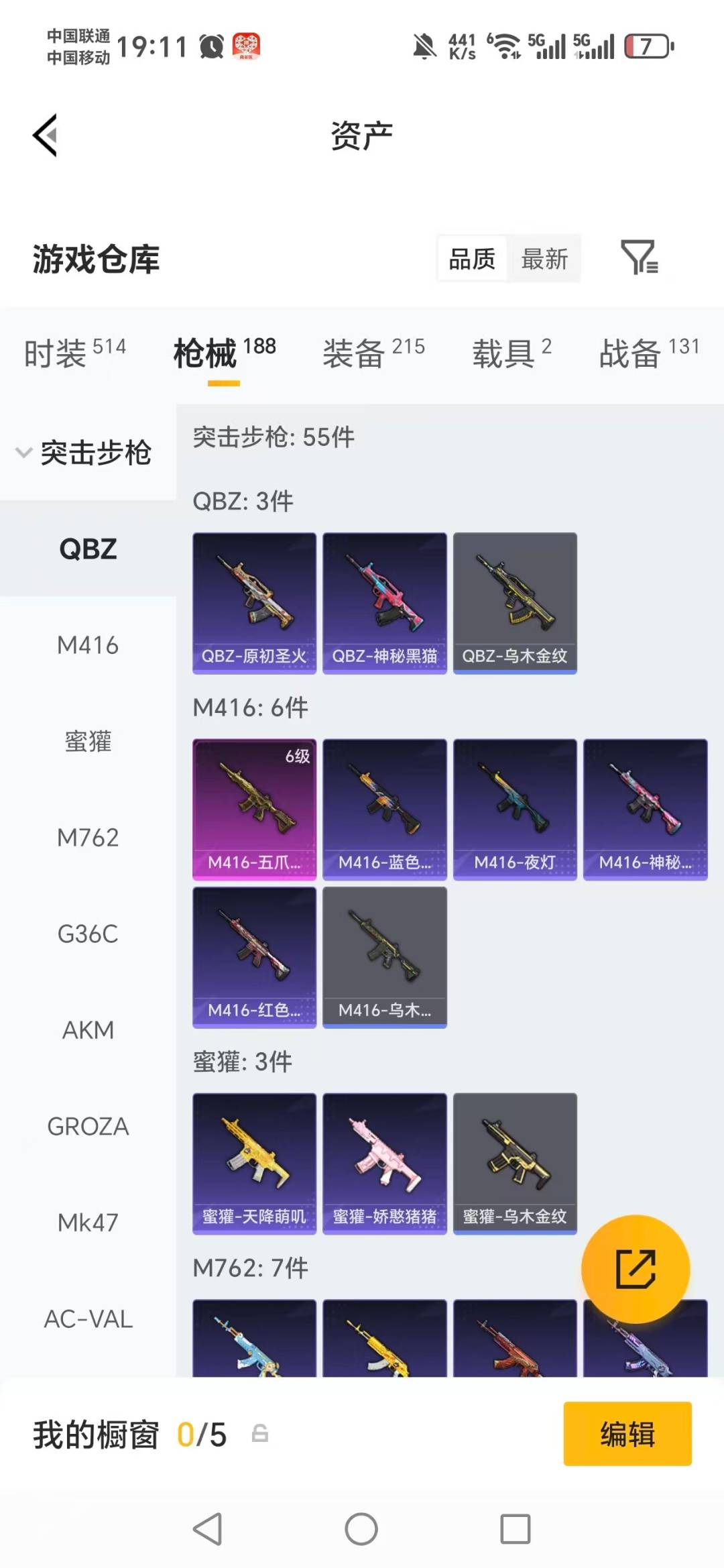 HPQM4136539和平精英账号详情图23