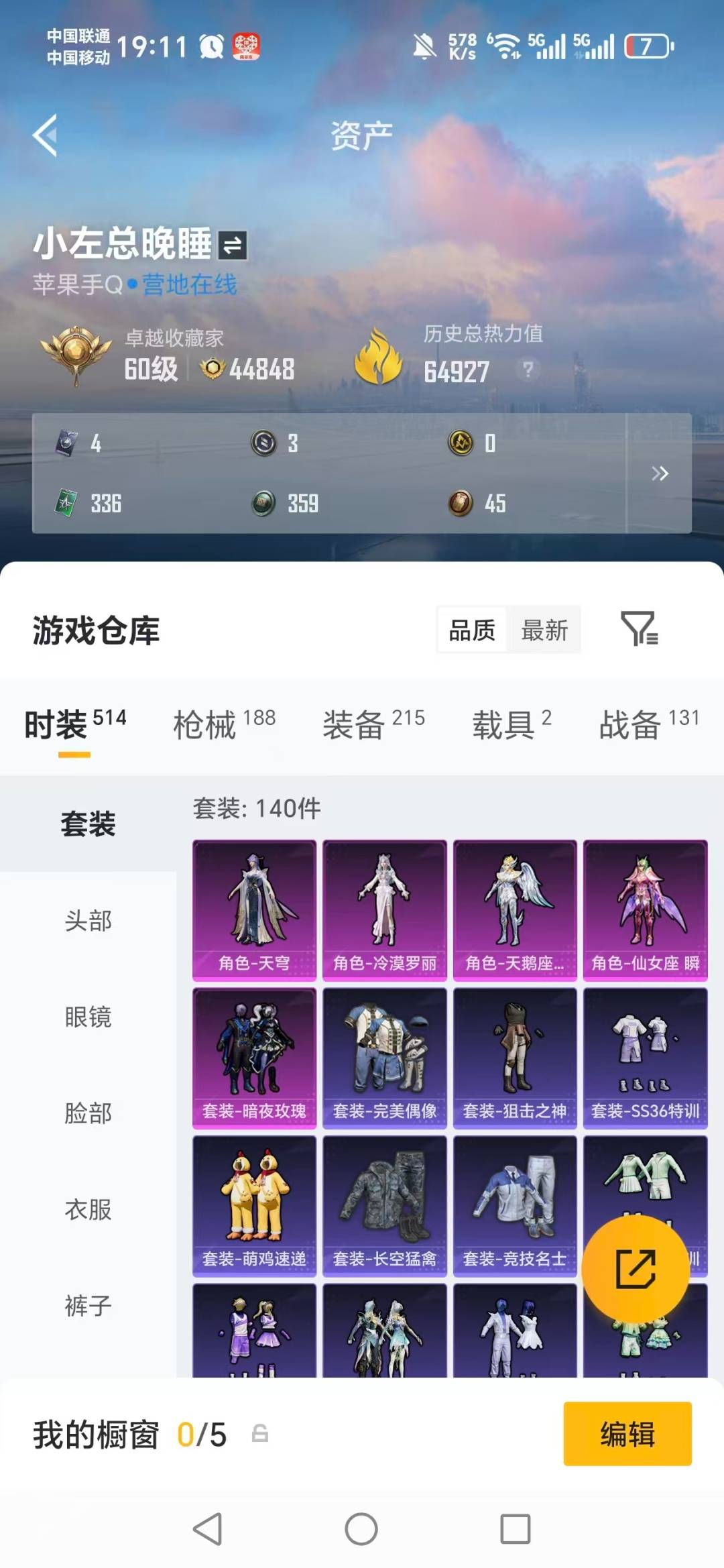 HPQM4136539和平精英账号详情图29