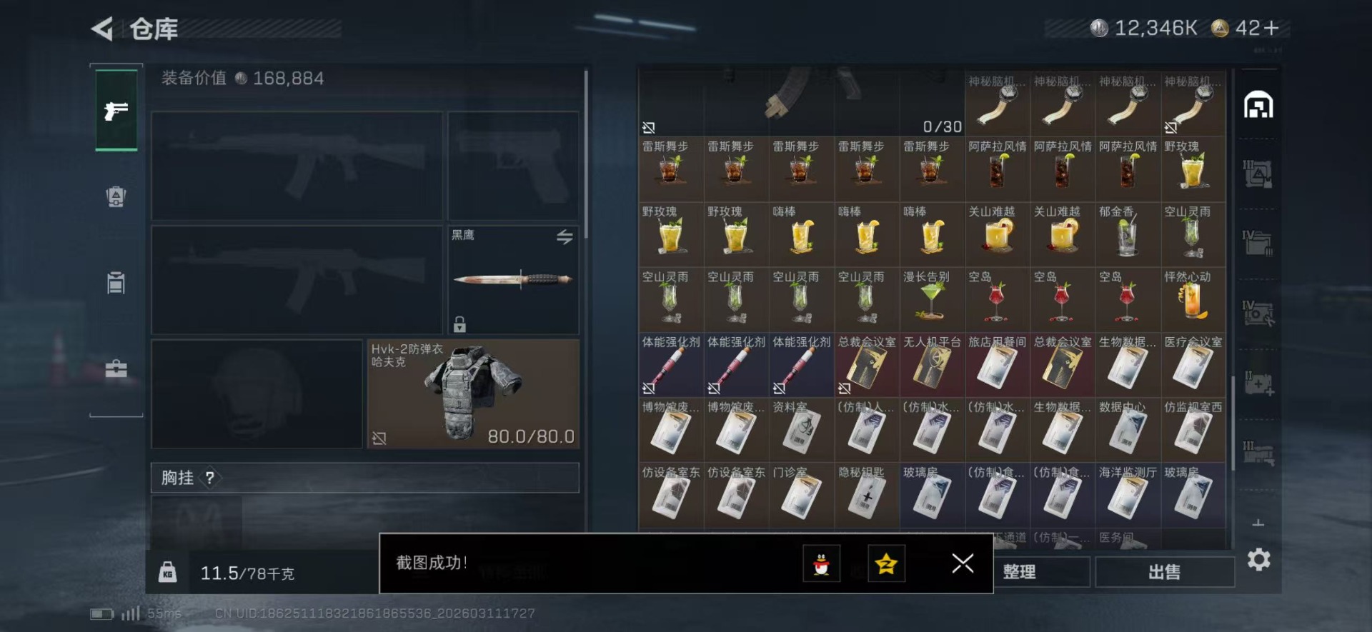 SJZQM468948三角洲行动账号详情图14 SJZQM468948三角洲行动账号详情图14