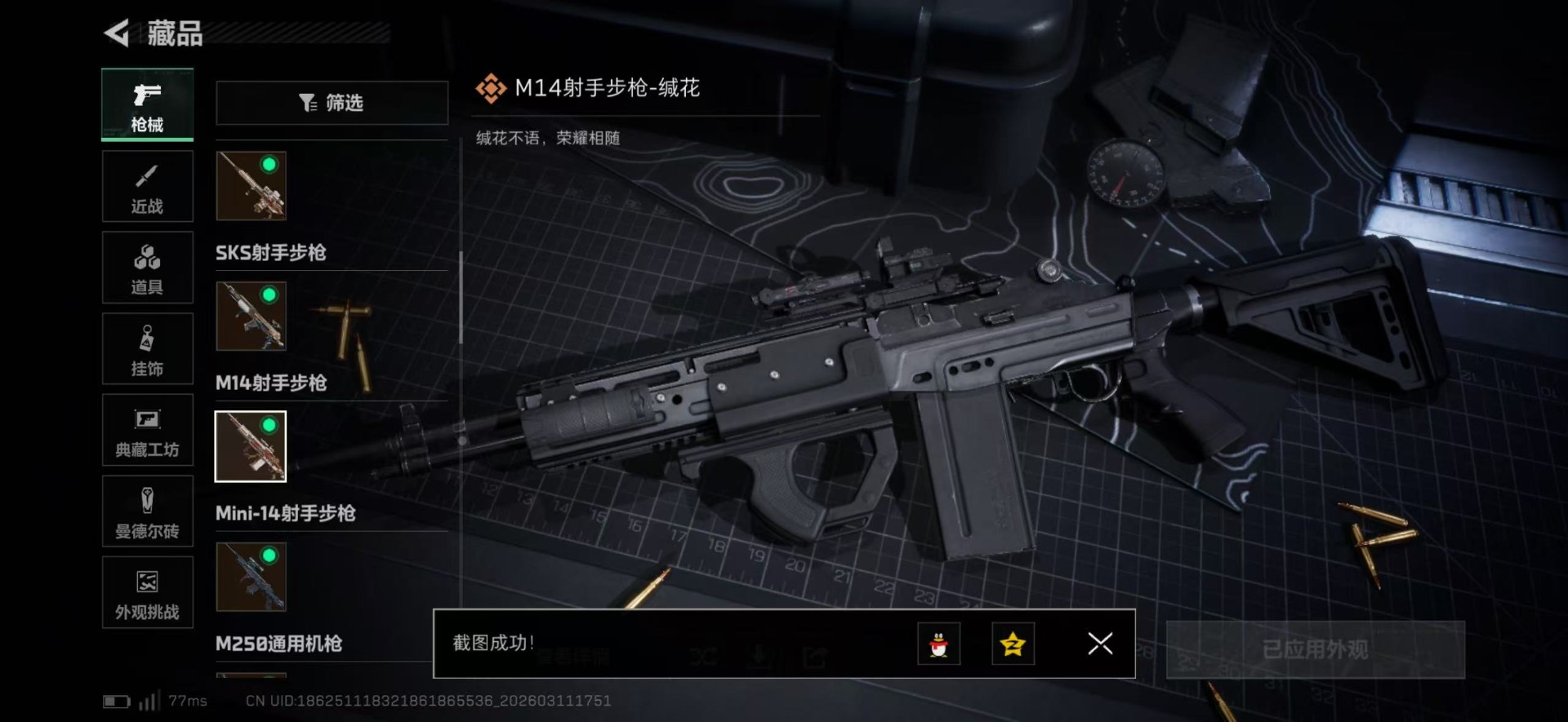 SJZQM468948三角洲行动账号详情图31 SJZQM468948三角洲行动账号详情图31