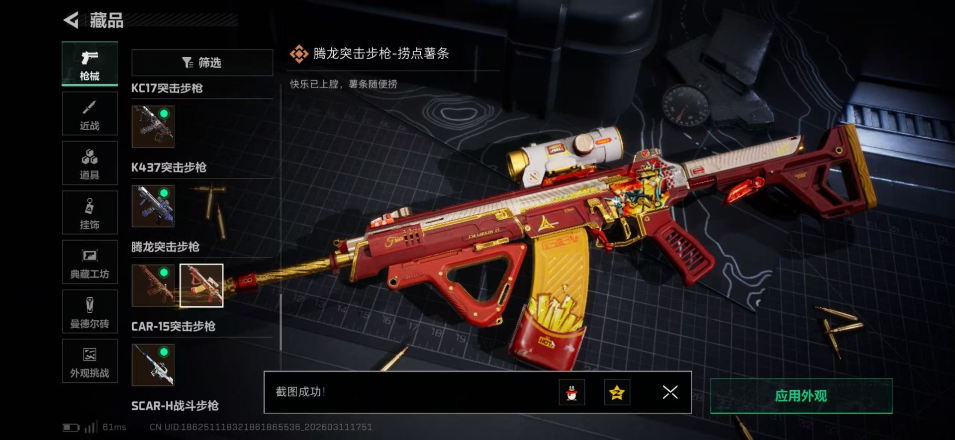 SJZQM468948三角洲行动账号详情图46 SJZQM468948三角洲行动账号详情图46