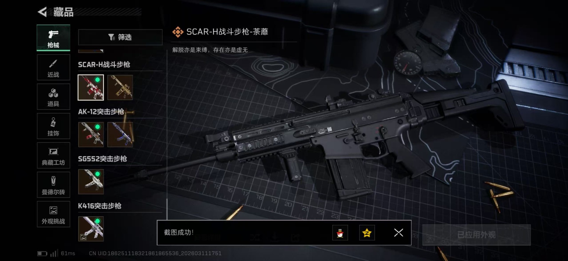 SJZQM468948三角洲行动账号详情图48 SJZQM468948三角洲行动账号详情图48