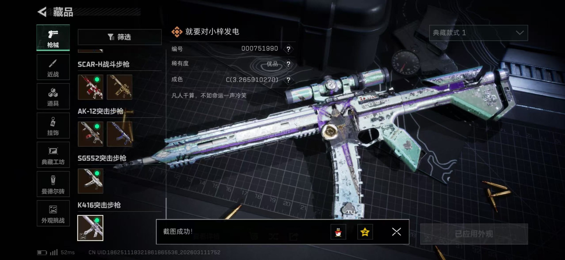 SJZQM468948三角洲行动账号详情图53 SJZQM468948三角洲行动账号详情图53