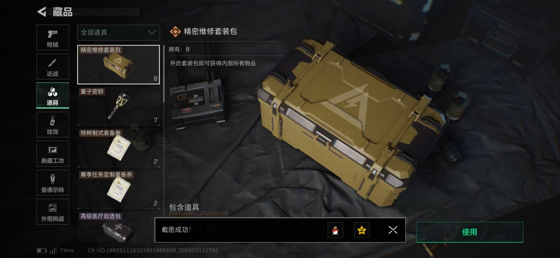 SJZQM468948三角洲行动账号详情图57 SJZQM468948三角洲行动账号详情图57