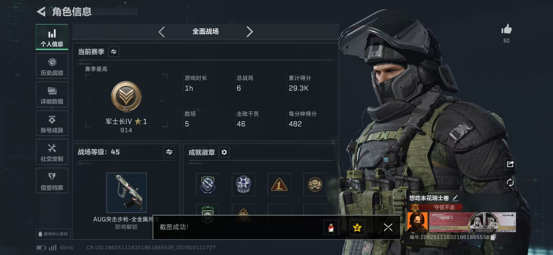 SJZQM476150三角洲行动账号详情图8