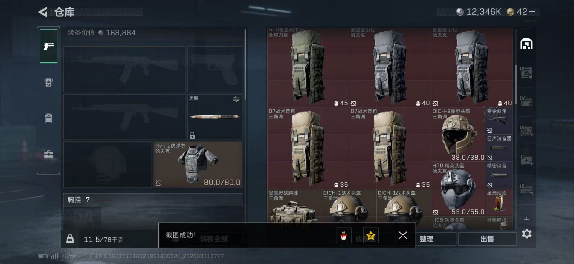 SJZQM476150三角洲行动账号详情图11