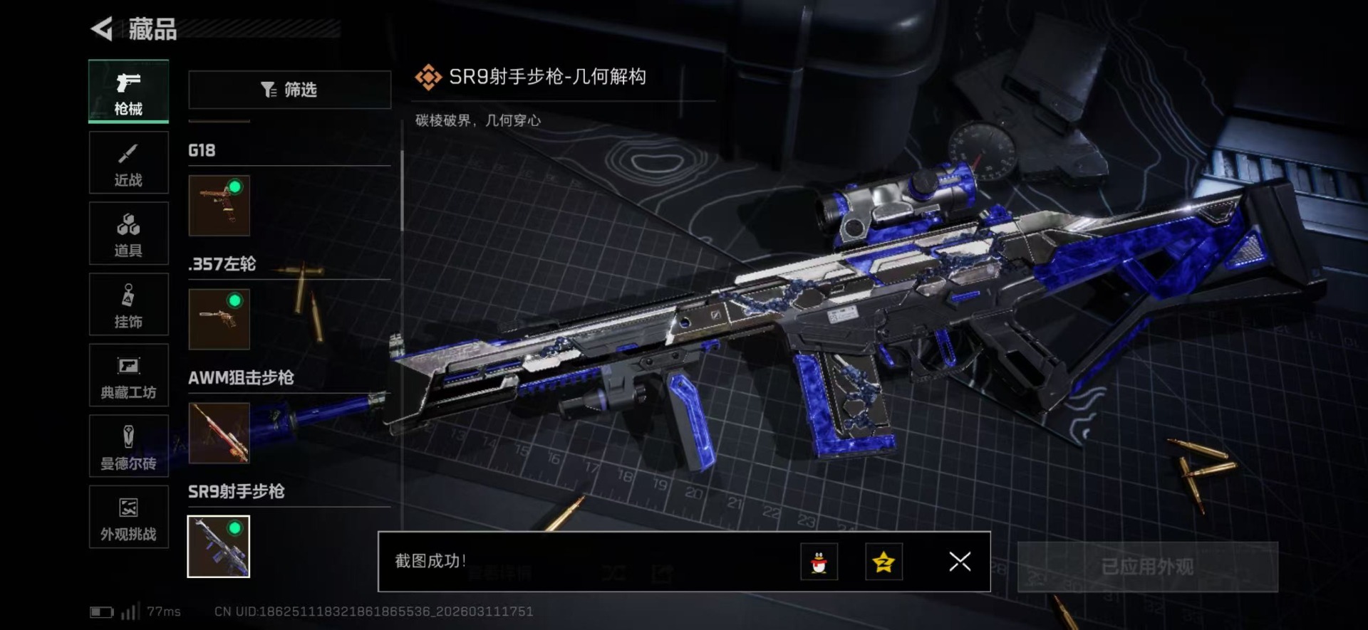 SJZQM476150三角洲行动账号详情图28