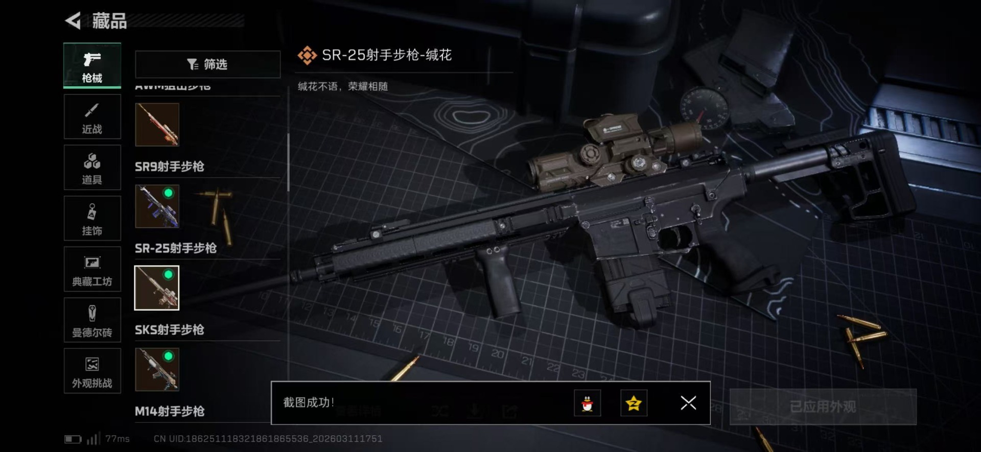 SJZQM476150三角洲行动账号详情图29