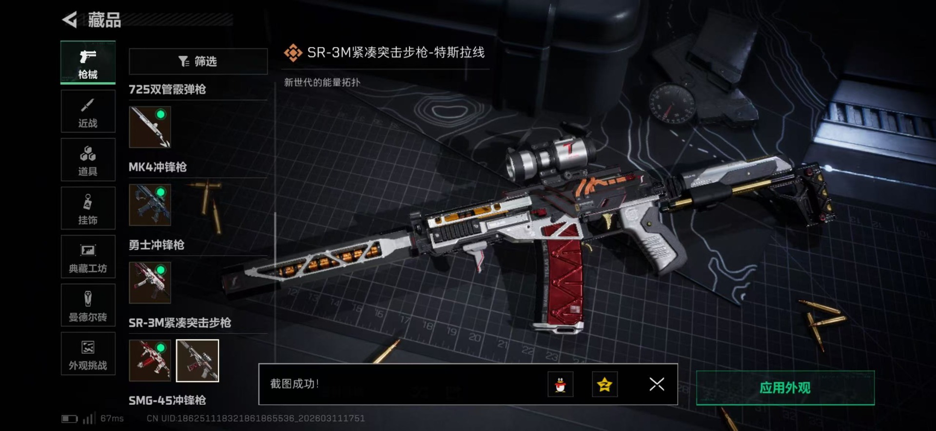 SJZQM476150三角洲行动账号详情图39