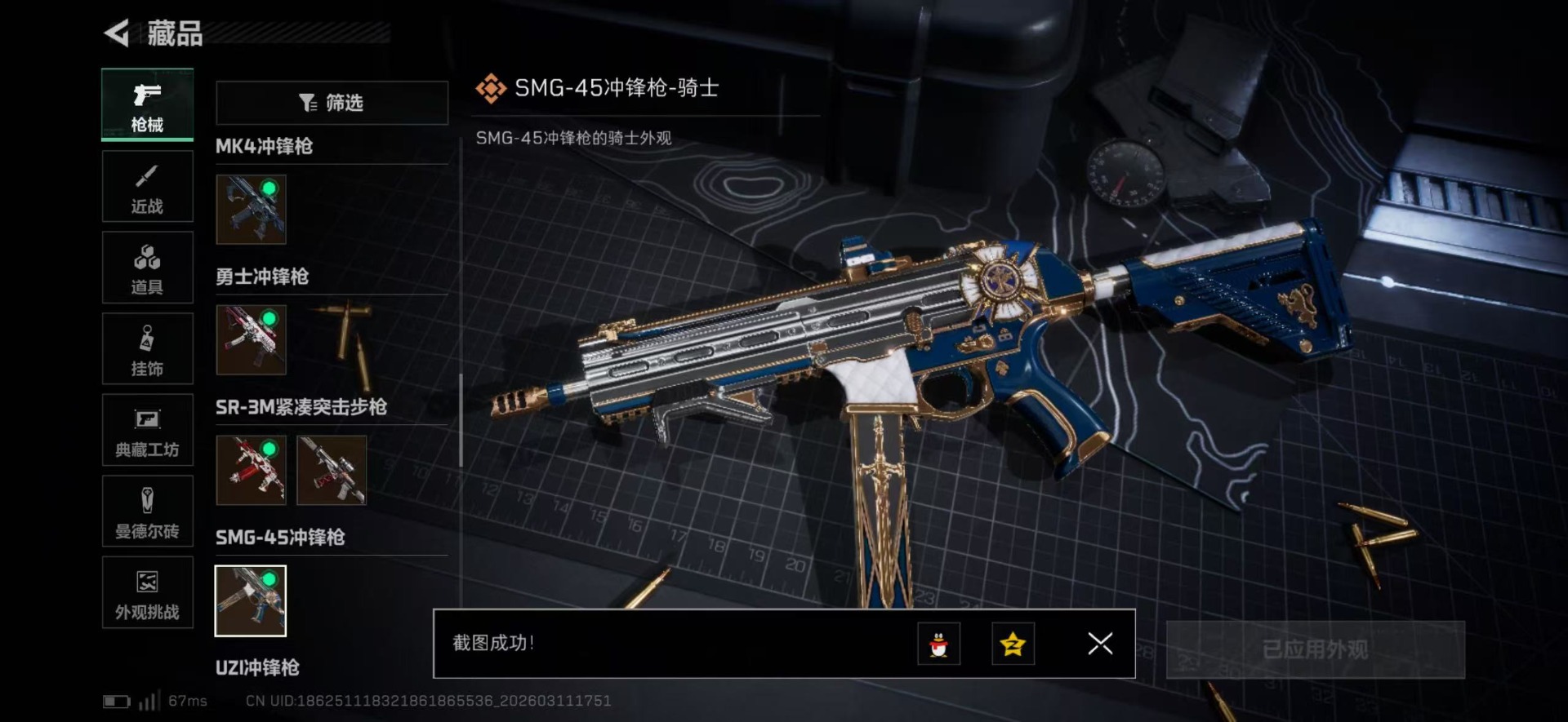 SJZQM476150三角洲行动账号详情图40