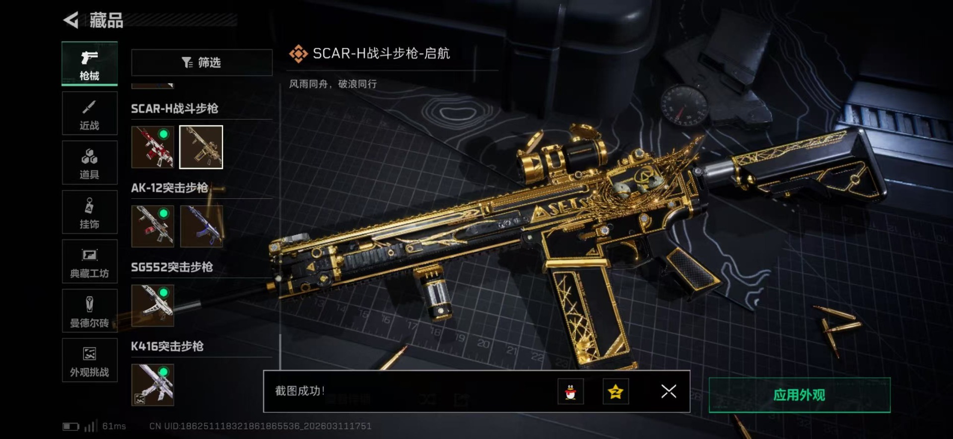 SJZQM476150三角洲行动账号详情图49