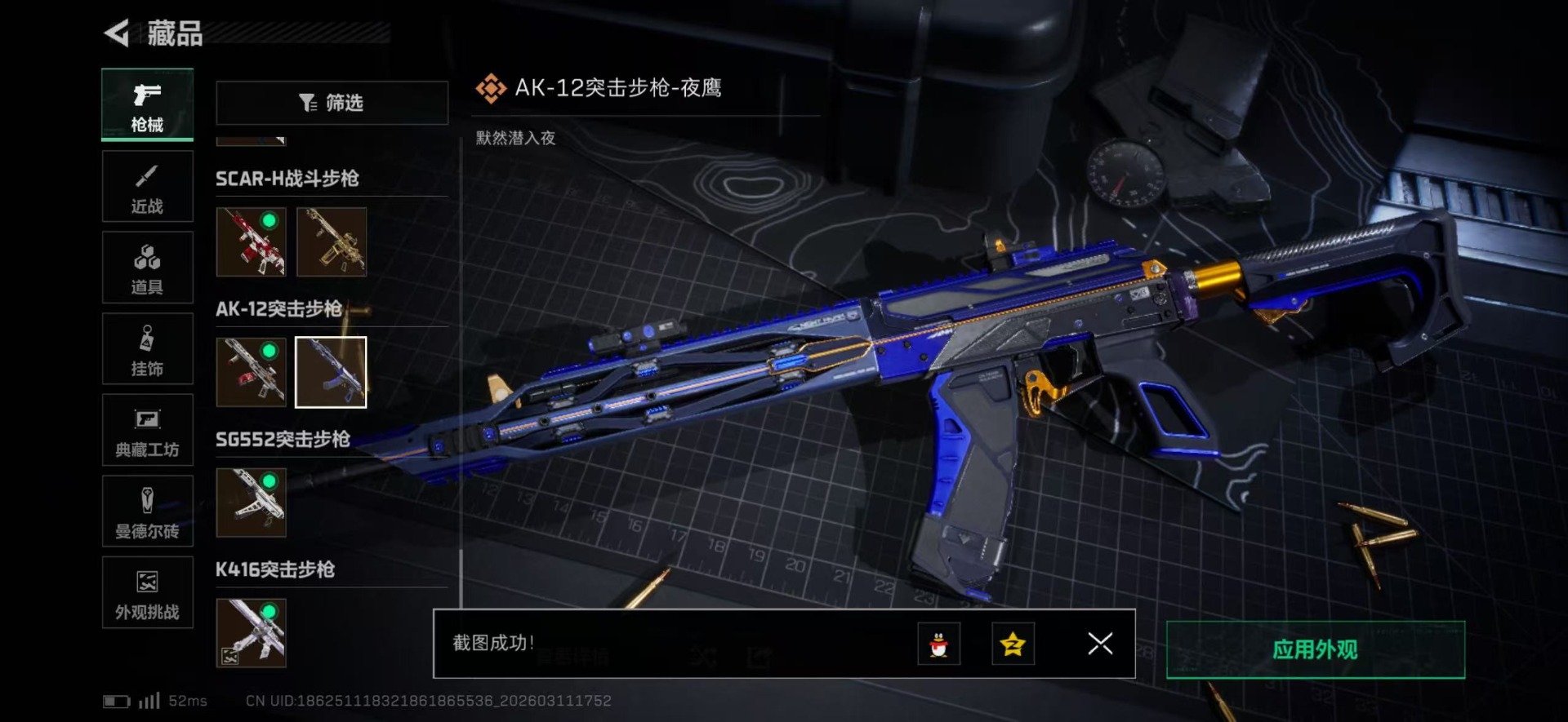 SJZQM476150三角洲行动账号详情图51