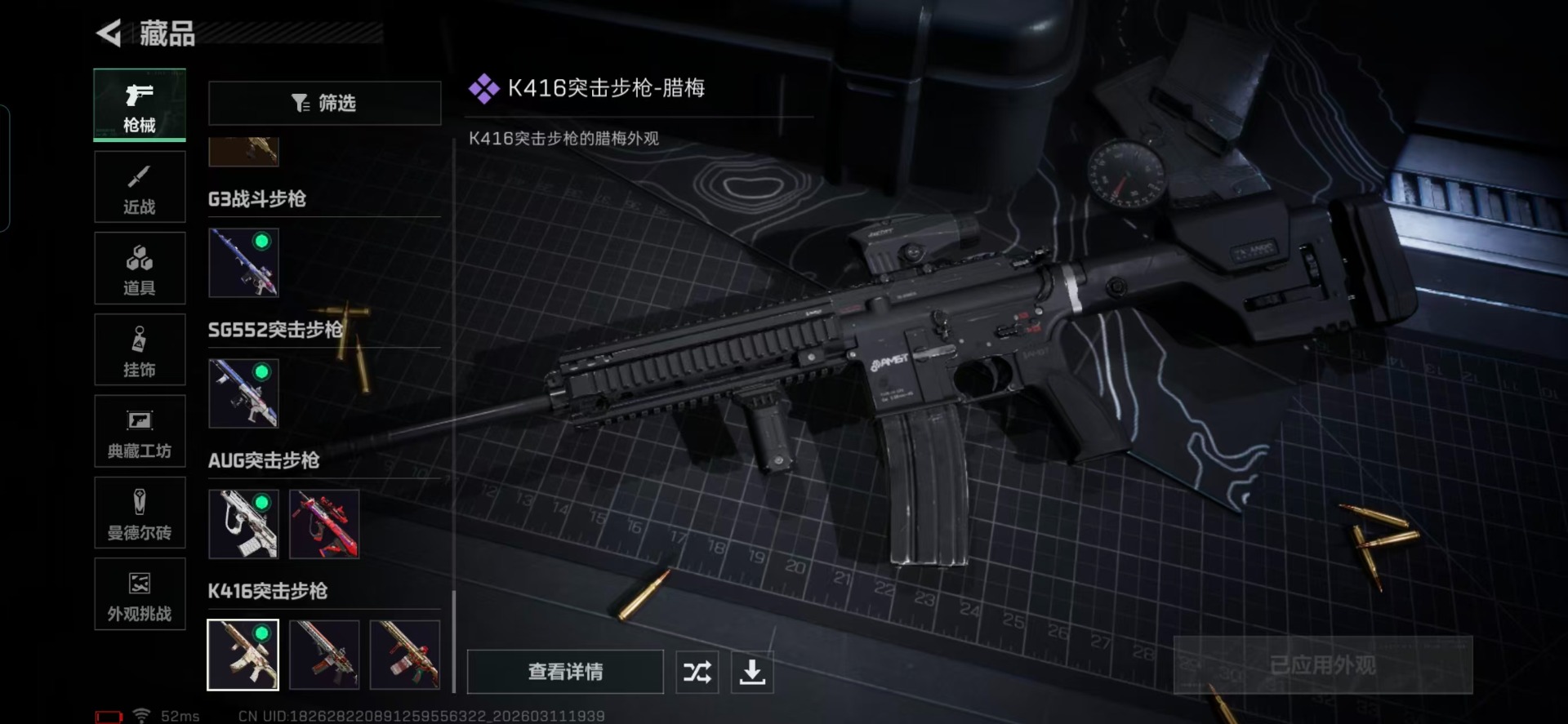 SJZQM469005三角洲行动账号详情图9