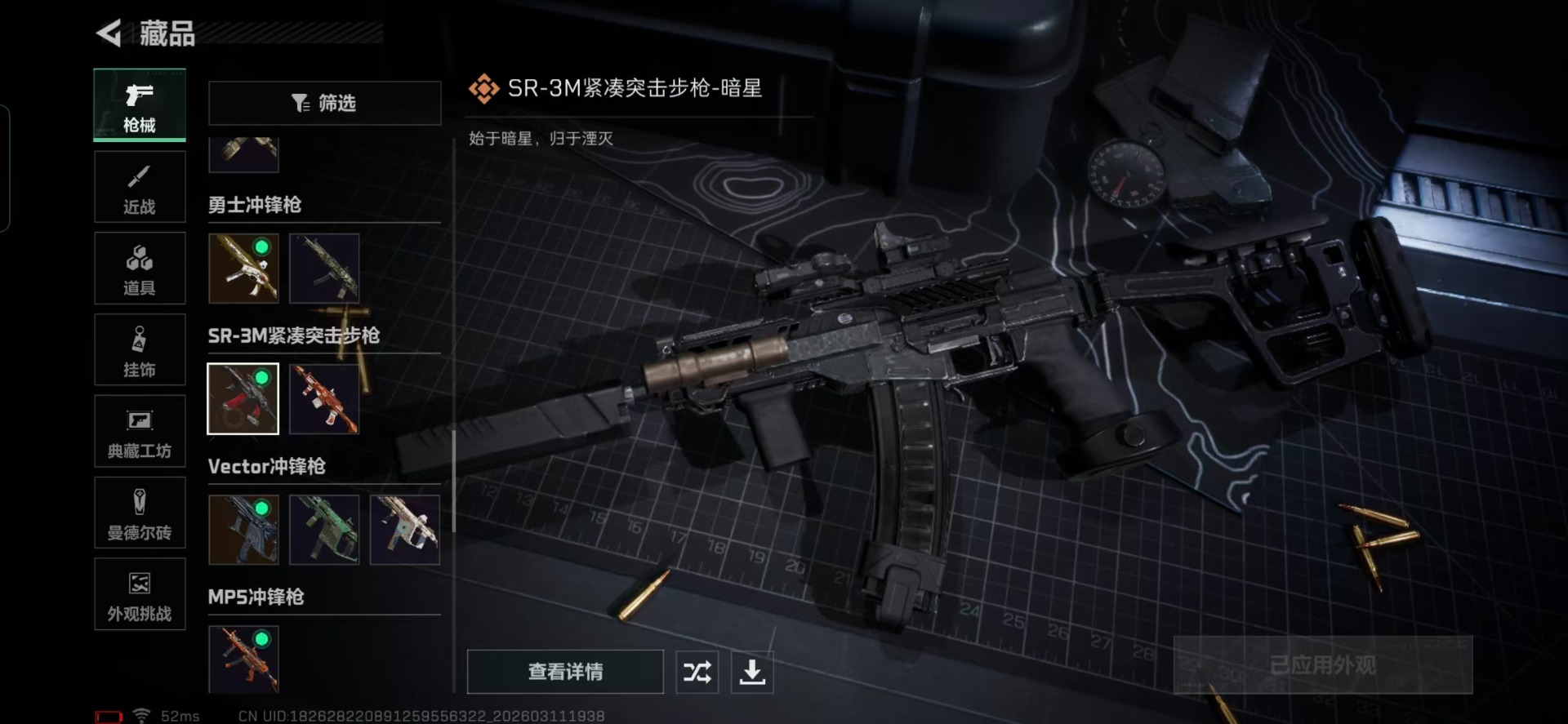 SJZQM476178三角洲行动账号详情图13