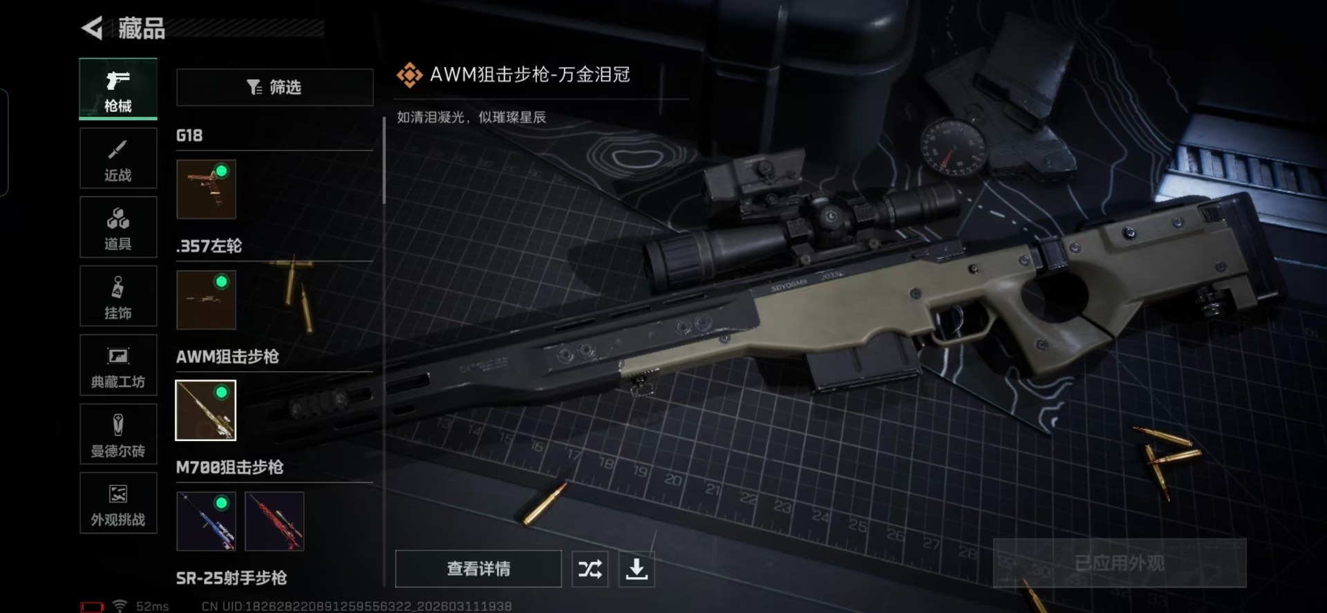 SJZQM476178三角洲行动账号详情图18