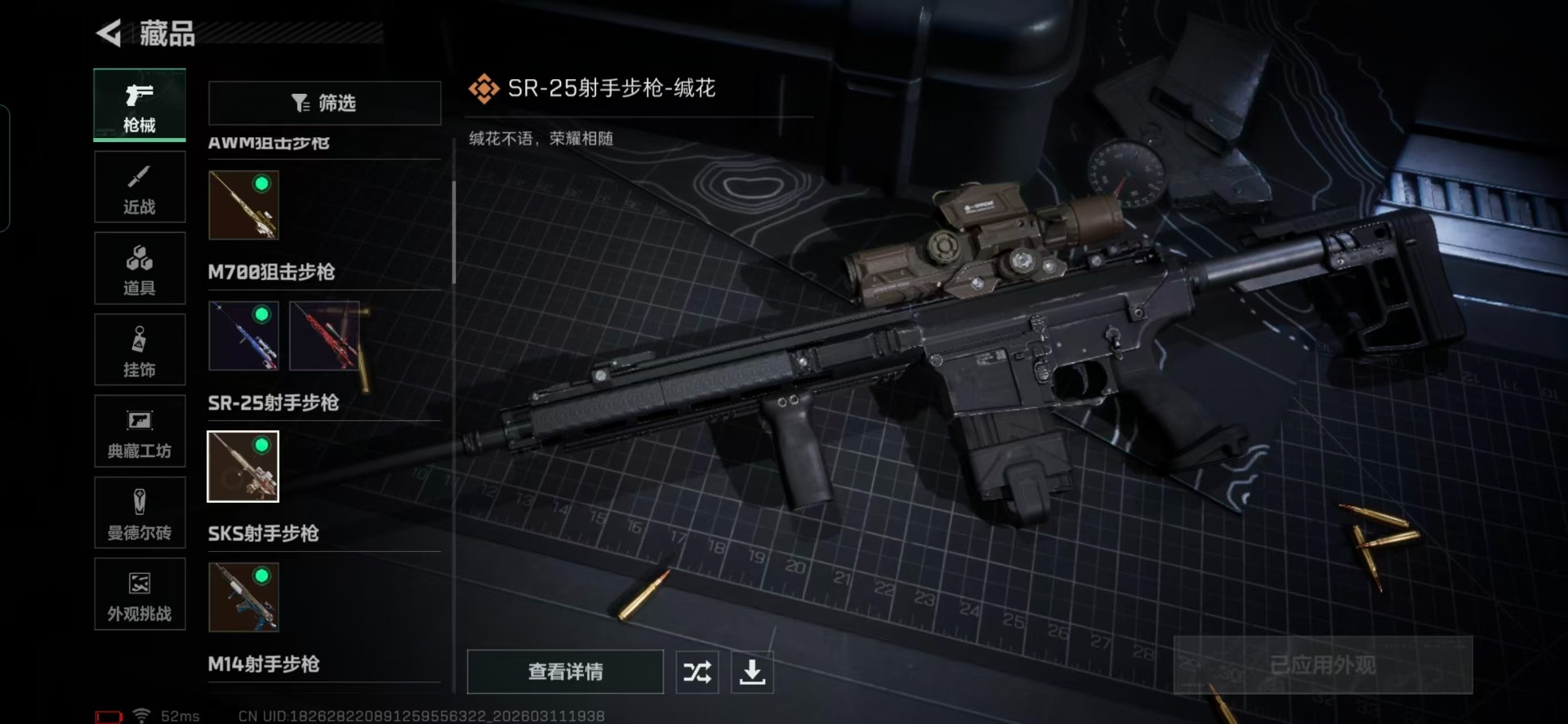 SJZQM476178三角洲行动账号详情图17