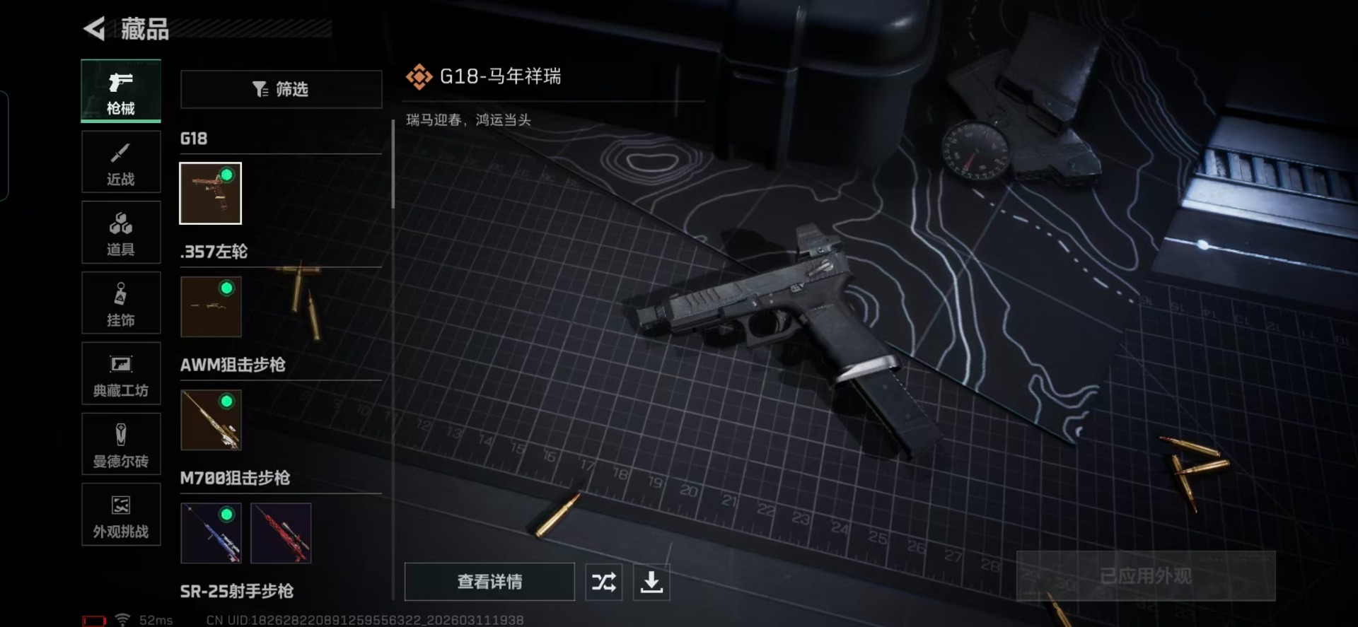 SJZQM476178三角洲行动账号详情图19