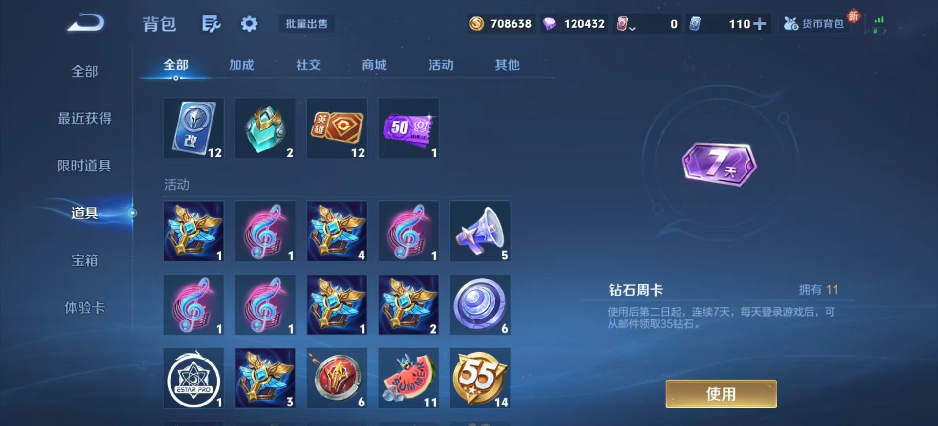 WZLX4226742王者荣耀账号详情图17