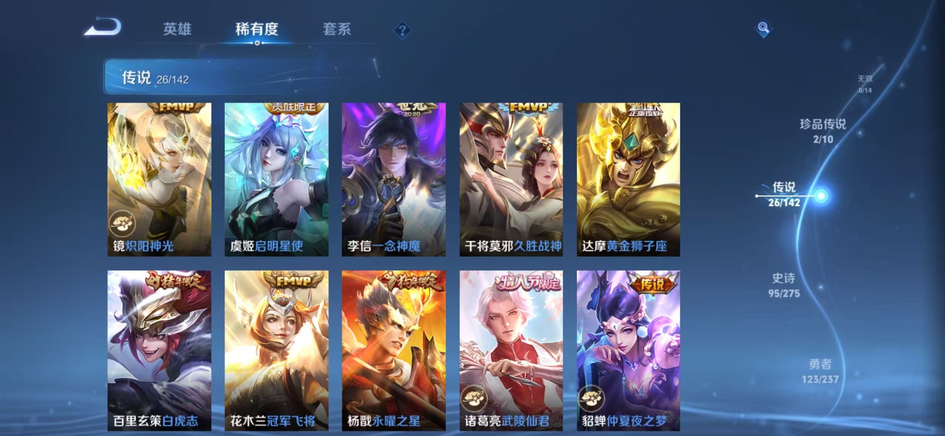 WZLX4226744王者荣耀账号详情图13