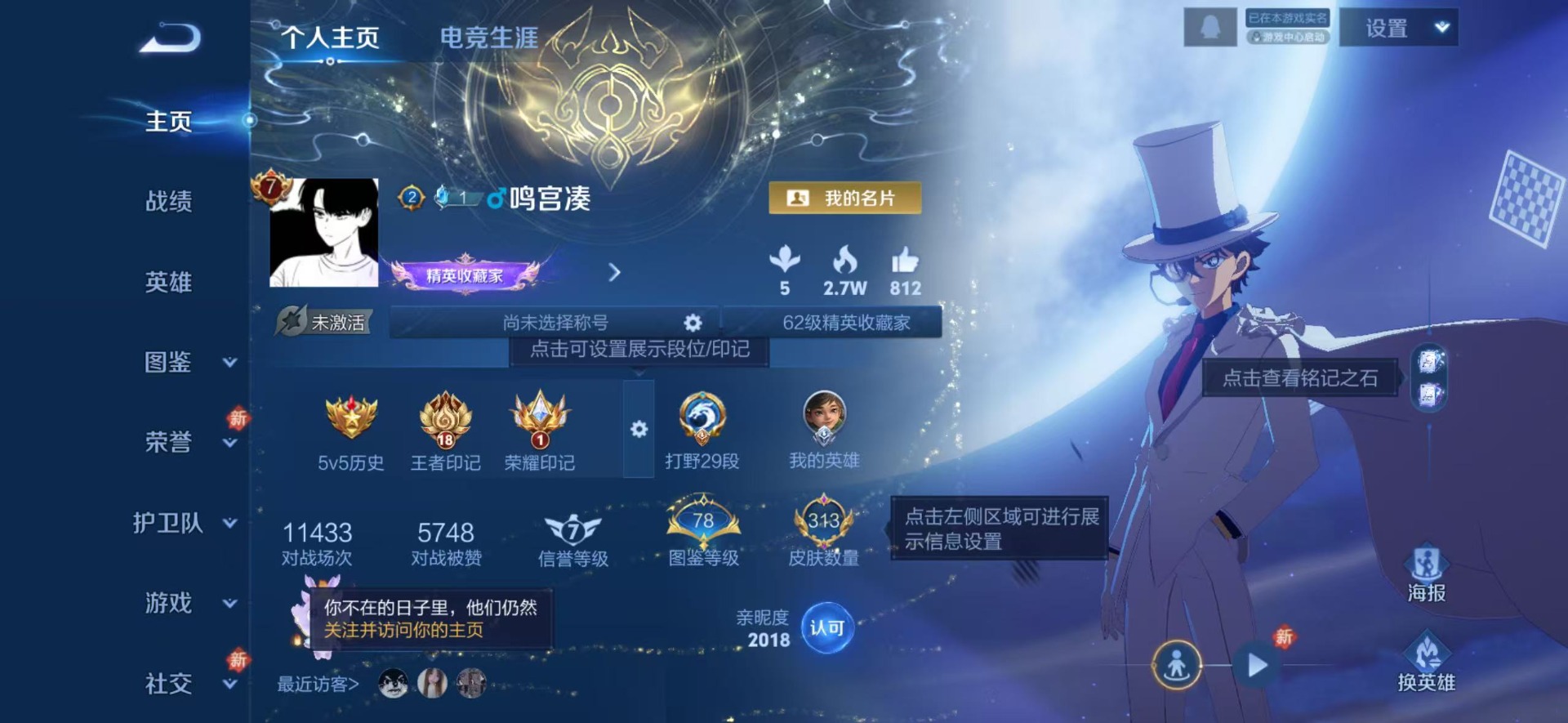 WZQM4248383王者荣耀账号详情图10