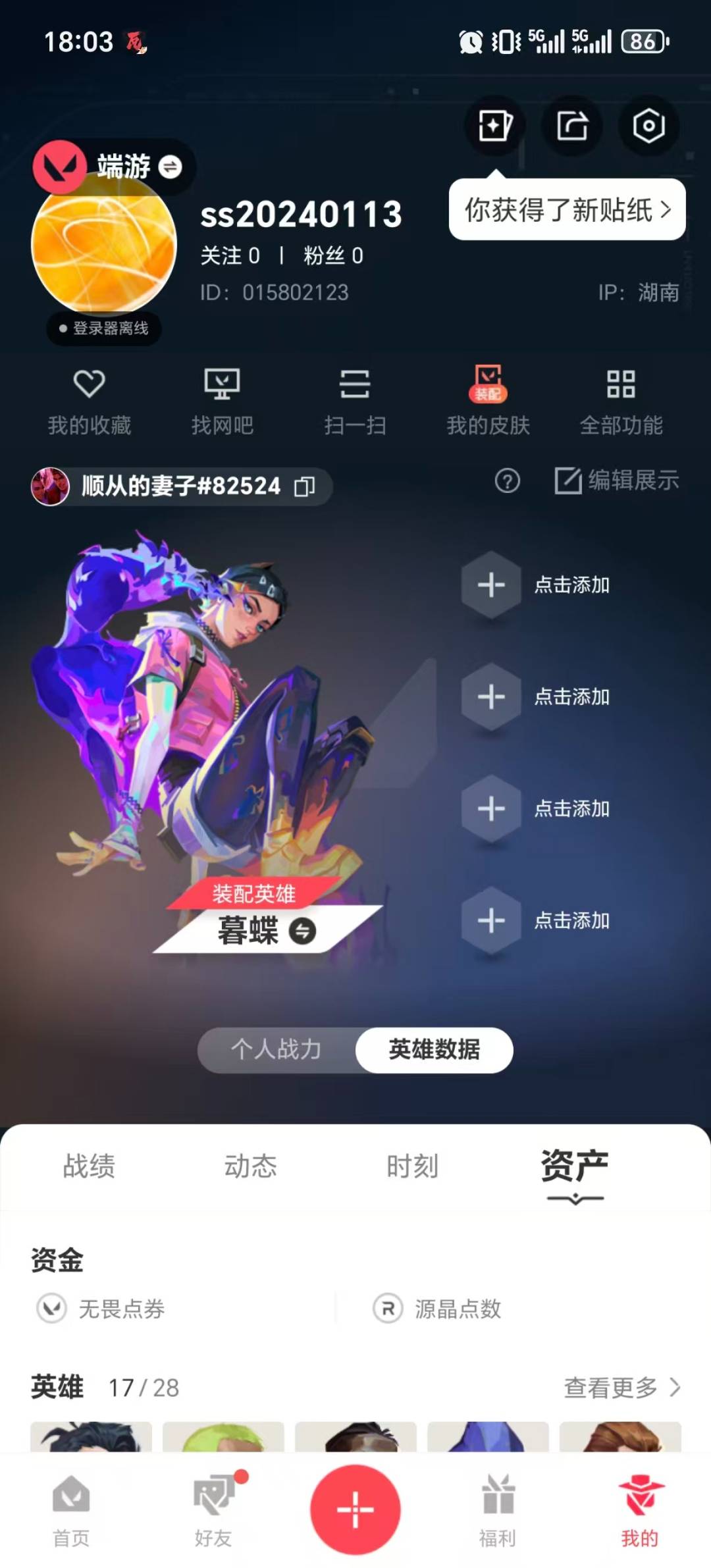WWQQM426465无畏契约账号详情图6