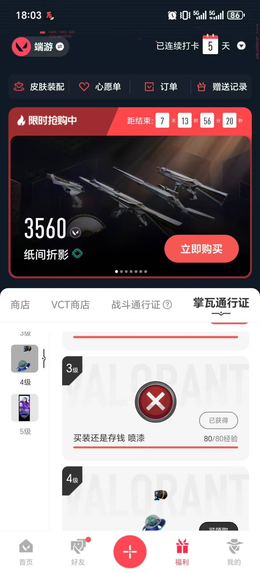 WWQQM426465无畏契约账号详情图8