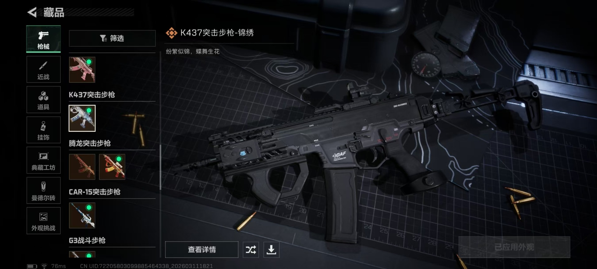 SJZQM469014三角洲行动账号详情图17 SJZQM469014三角洲行动账号详情图17