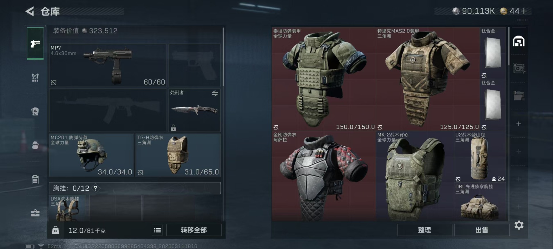 SJZQM469014三角洲行动账号详情图33 SJZQM469014三角洲行动账号详情图33