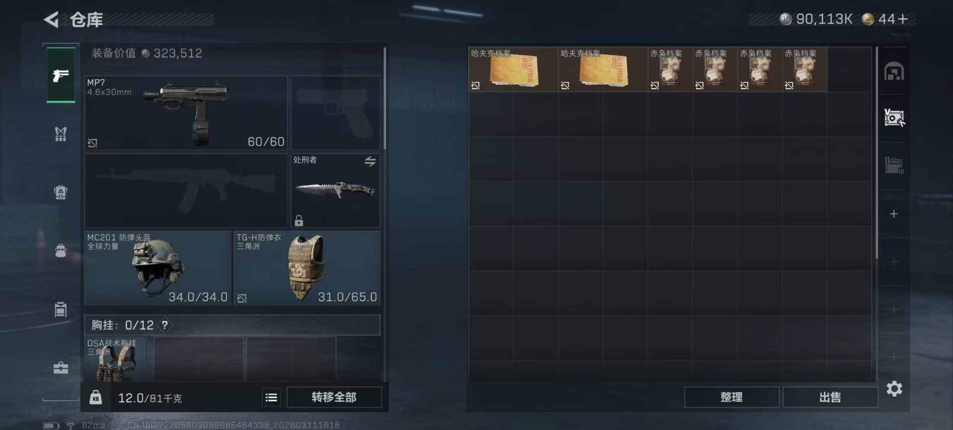 SJZQM469014三角洲行动账号详情图32 SJZQM469014三角洲行动账号详情图32