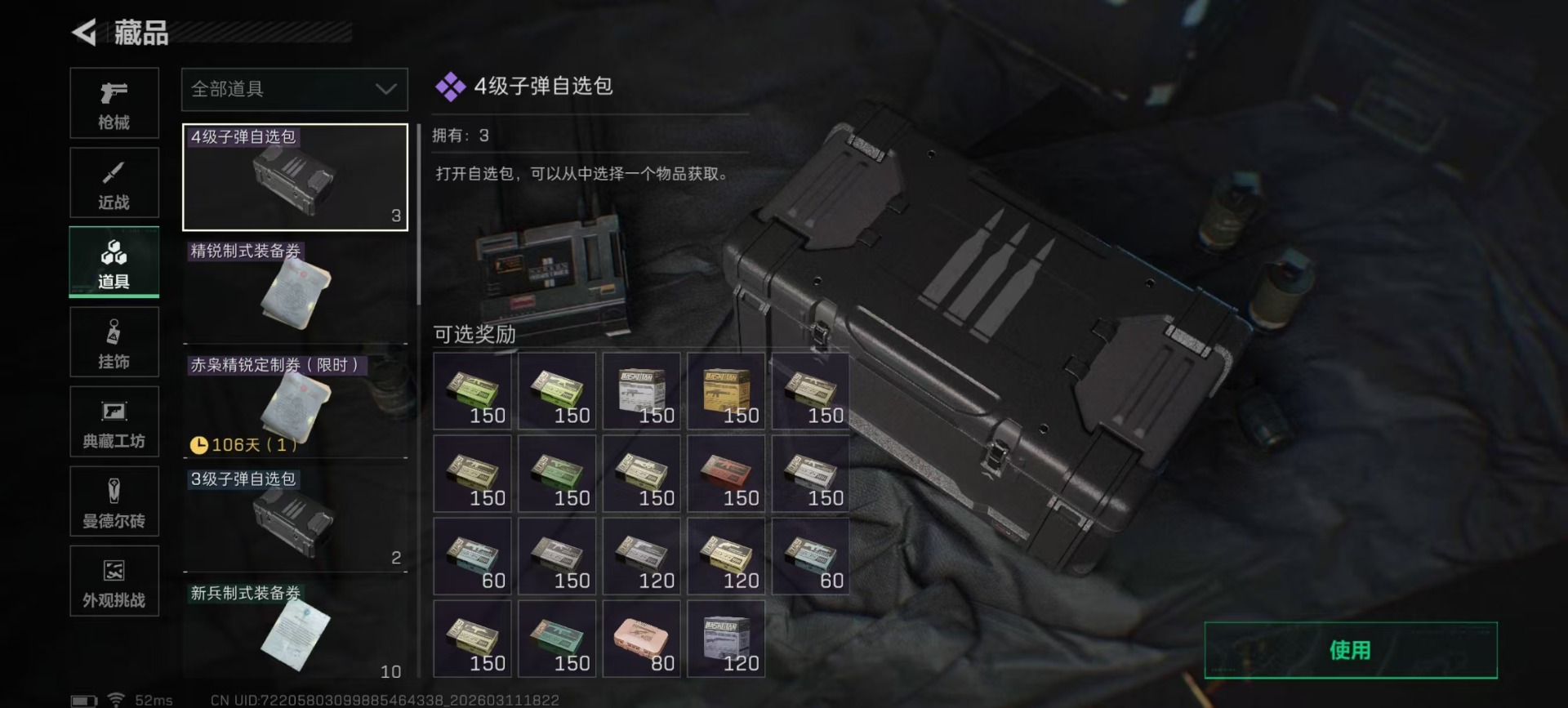 SJZQM476184三角洲行动账号详情图4