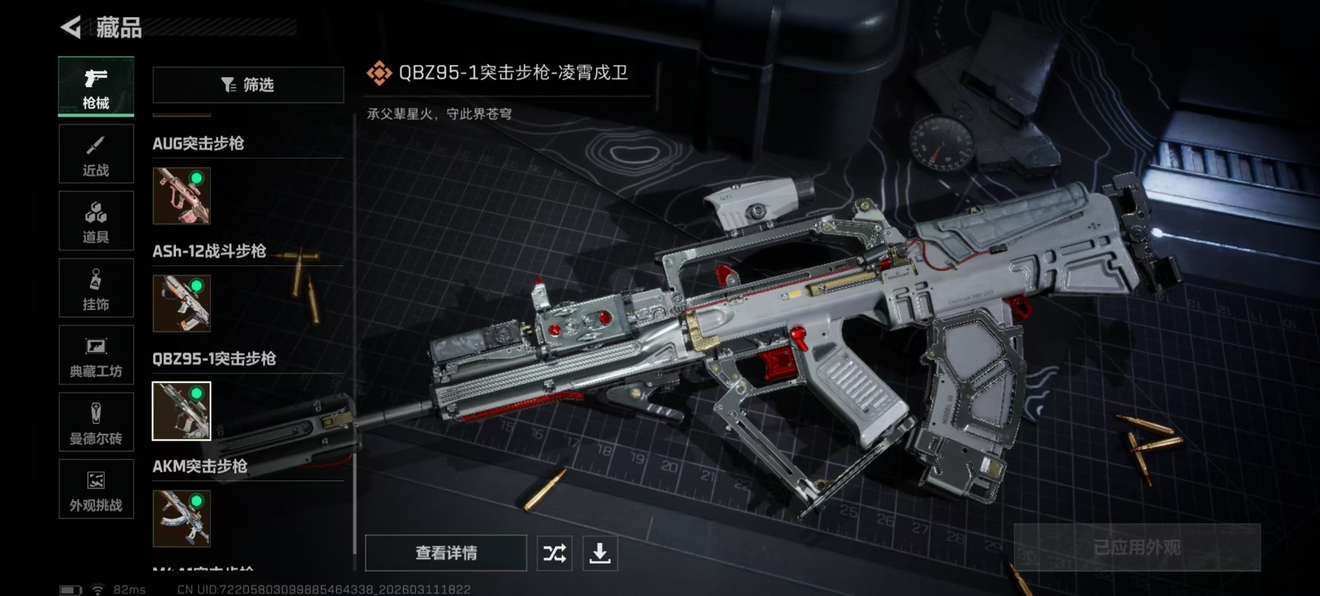 SJZQM476184三角洲行动账号详情图9