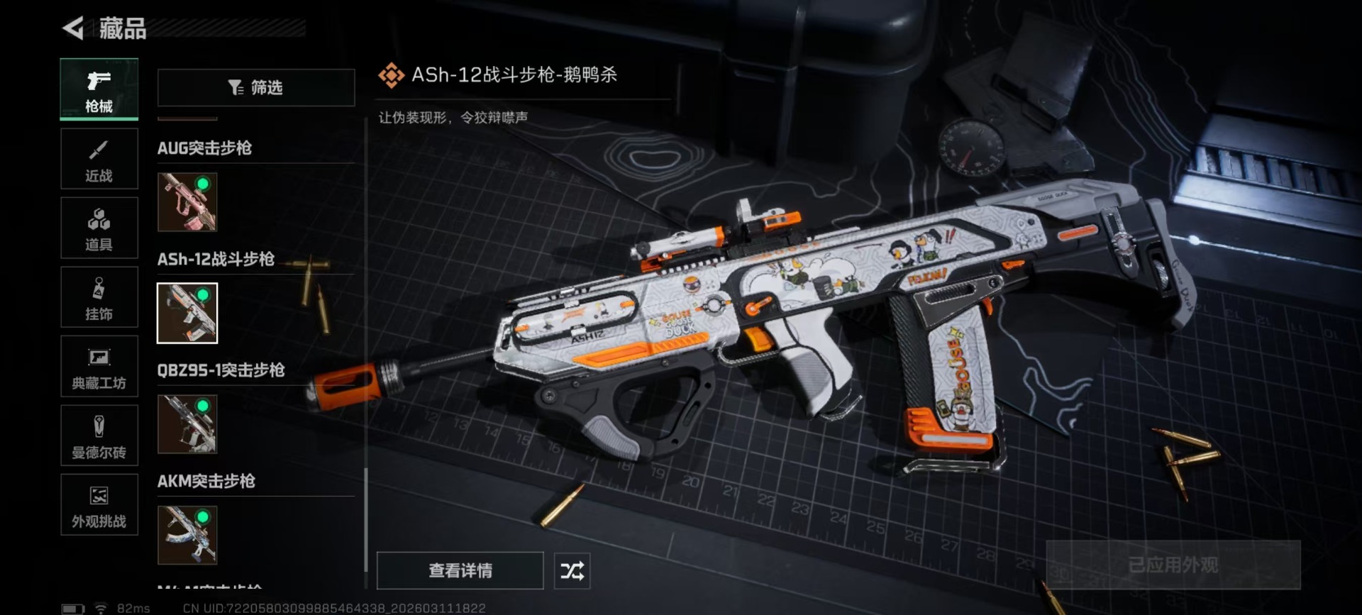 SJZQM476184三角洲行动账号详情图10