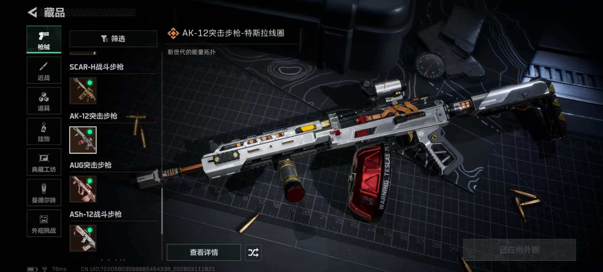 SJZQM476184三角洲行动账号详情图12