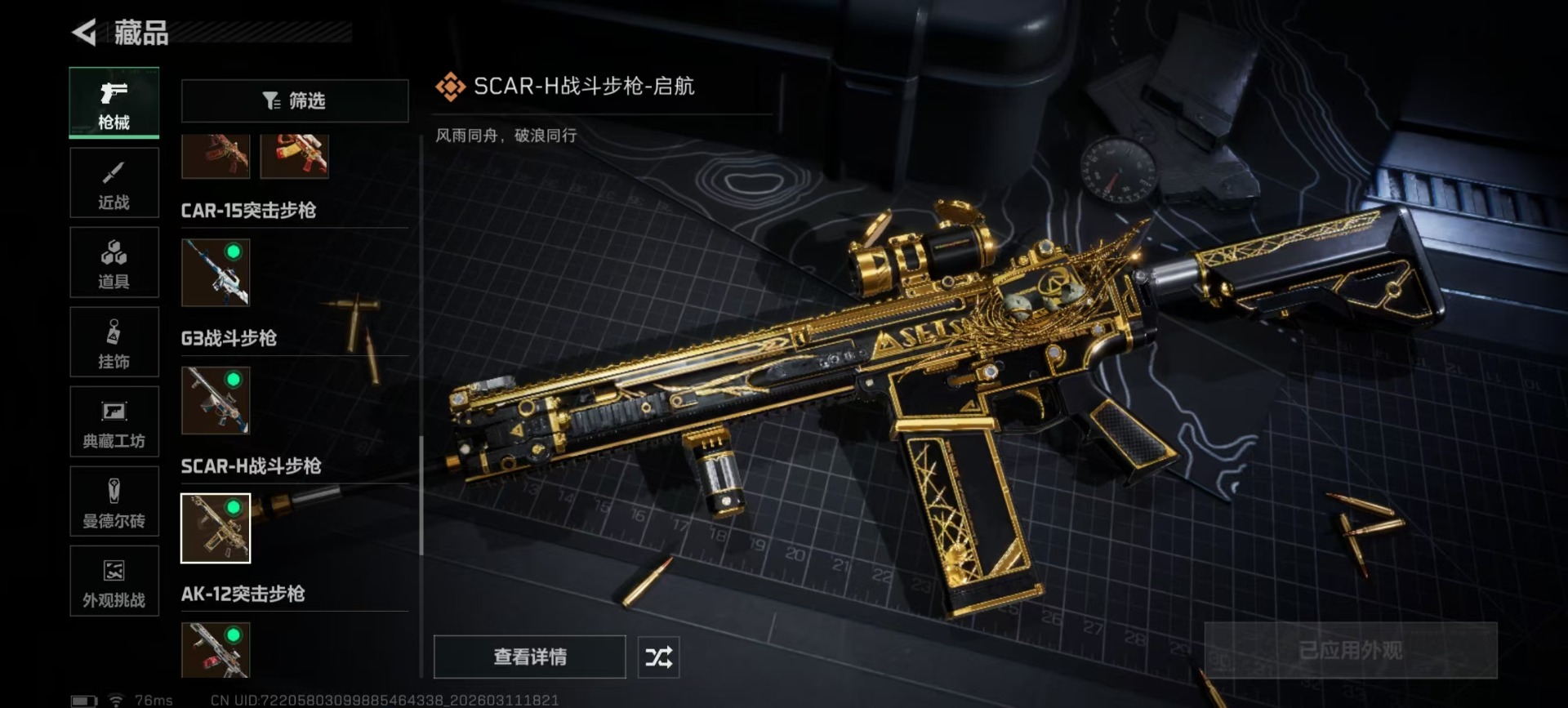 SJZQM476184三角洲行动账号详情图13