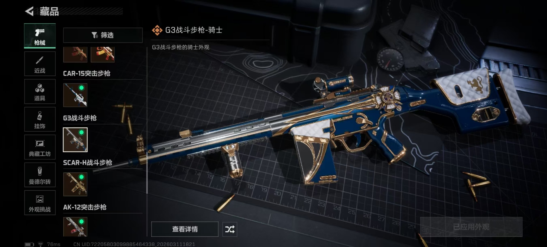 SJZQM476184三角洲行动账号详情图14