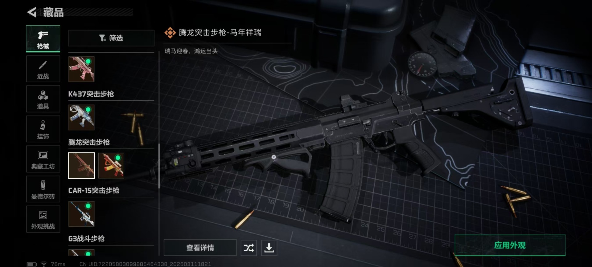 SJZQM476184三角洲行动账号详情图16