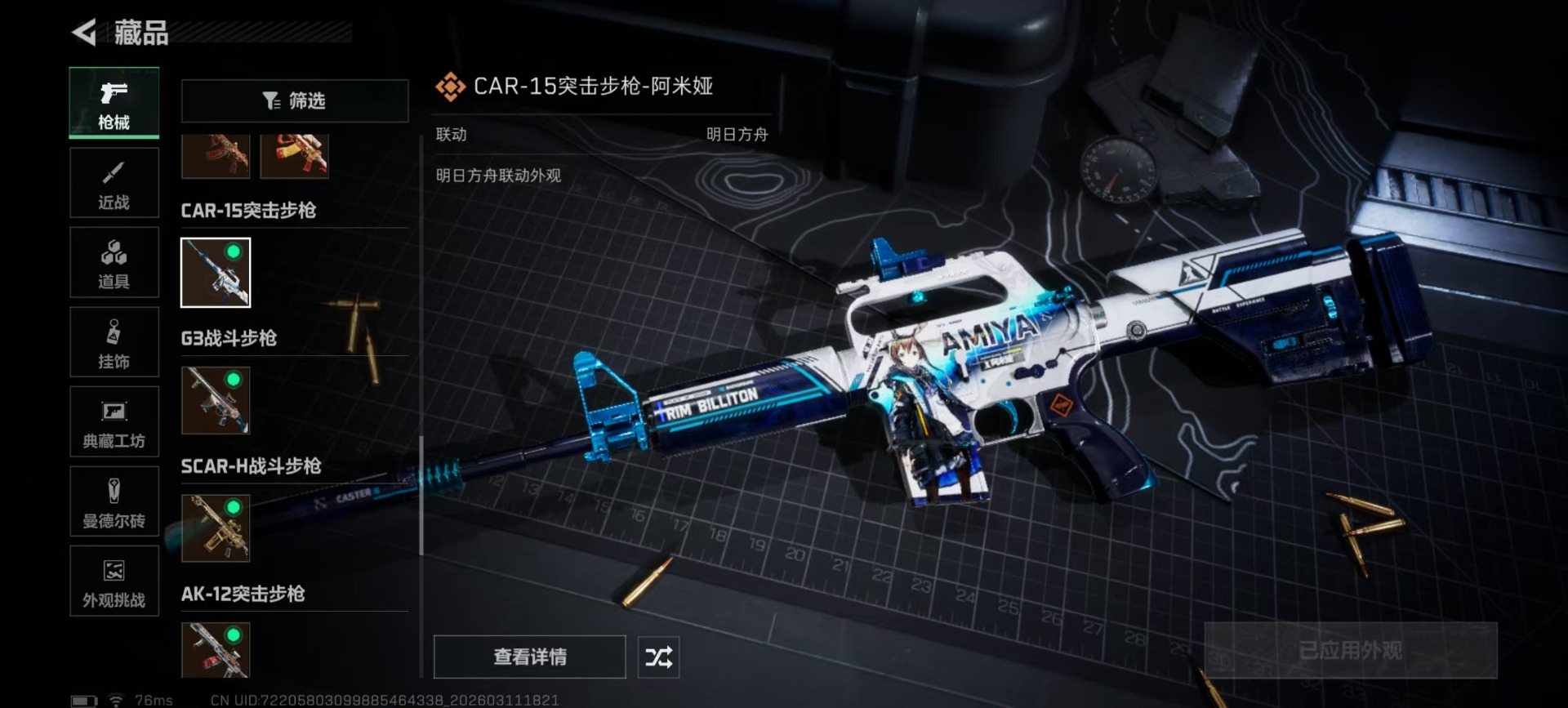 SJZQM476184三角洲行动账号详情图15