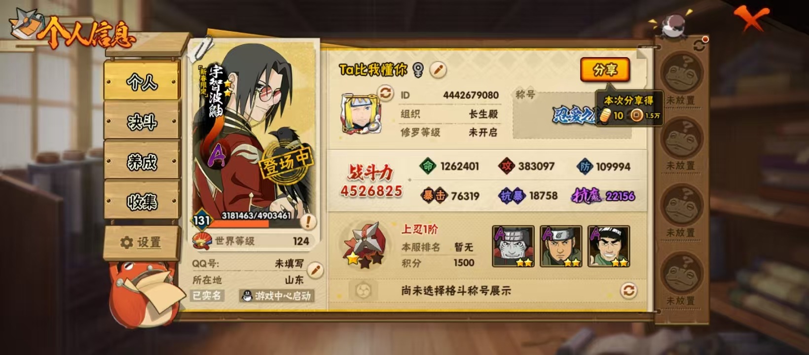 HYQM420226火影忍者账号详情图14